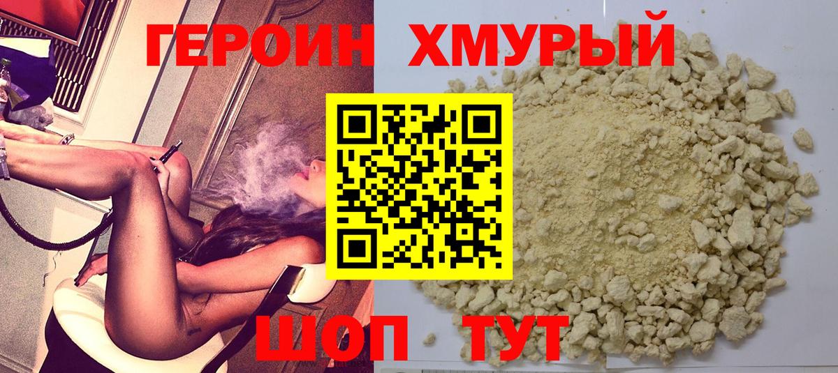 ГЕРОИН  Героин гречка  Вход с VPN  Новотроицк 