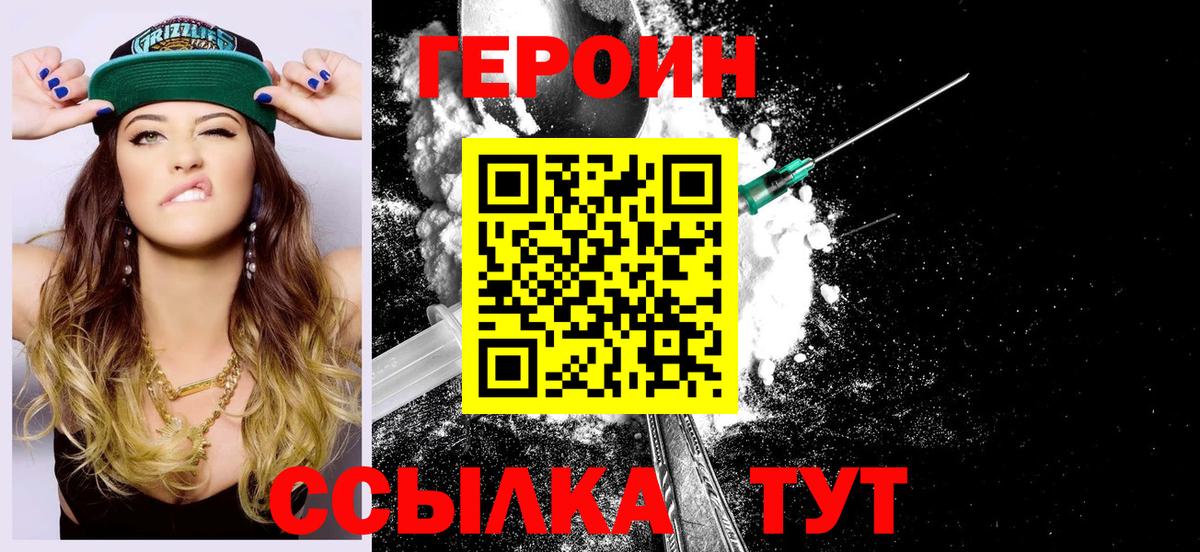 ГЕРОИН гречка Новотроицк