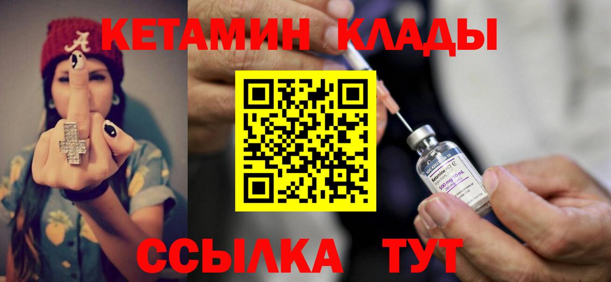 Кетамин VHQ  Вход с VPN  маркетплейс клад  Новотроицк 