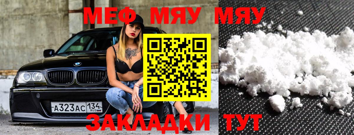 МЯУ-МЯУ  Меф  МЕФ VHQ  Вход с VPN  Новотроицк  МЕФ кристаллы 