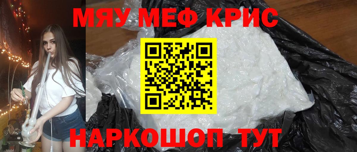 МЕФ кристаллы Новотроицк